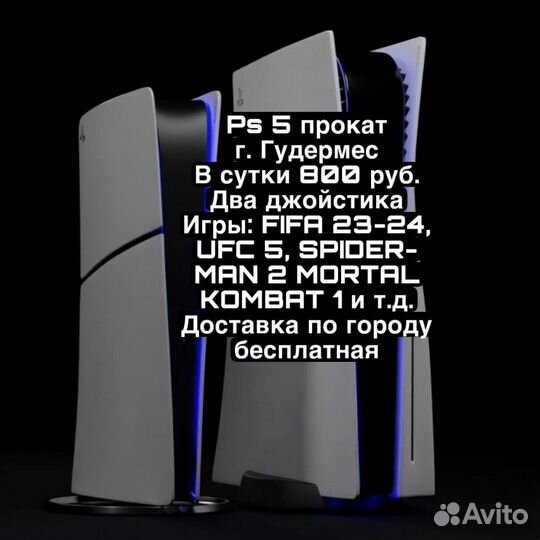 Аренда ps 5