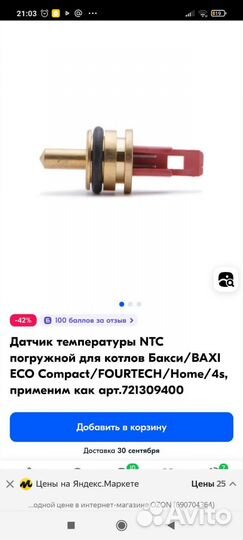 Датчик температуры для газового котла