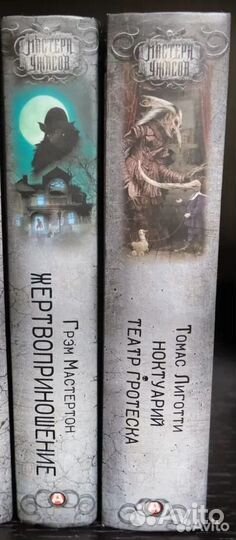 Лаймон, Мастертон, Лиготти, Баркер, Малфи