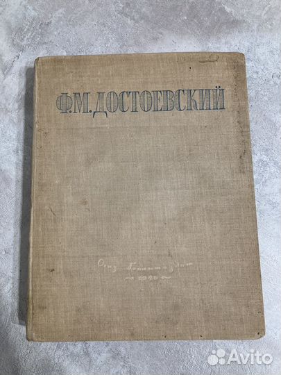 Достоевский избранные сочинения
