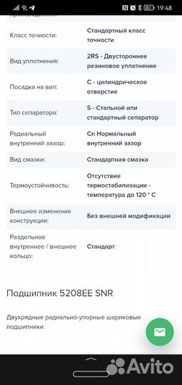 Подшипник 5208 EE SNR