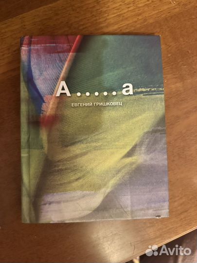 Гришковец книги