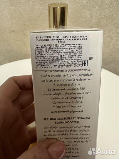 Eisenberg сыворотка для лица