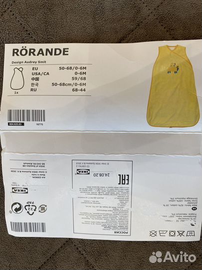 Спальный мешок детский IKEA