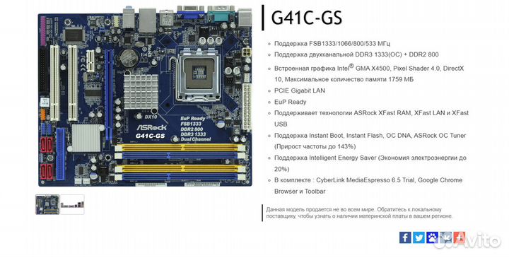 775 ASRock G41C-GS (DDR3 и DDR2 / Quad, Xeon - да)