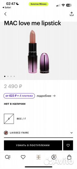 Mac lipstick love me помада 411 оригинал