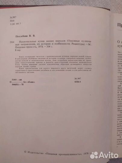 Национальные кухни наших народов, В.Похлебкин