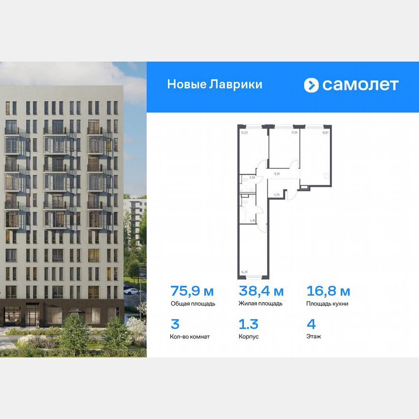 3-к. квартира, 75,9 м², 4/12 эт.