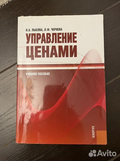 Управление ценами учебник