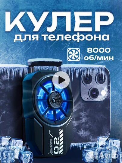 Кулер для телефона