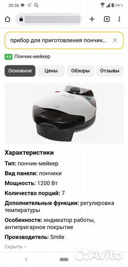 Прибор для выпечки пончиков