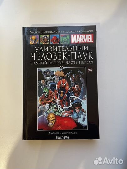 Марвел.Официальная коллекция комиксов