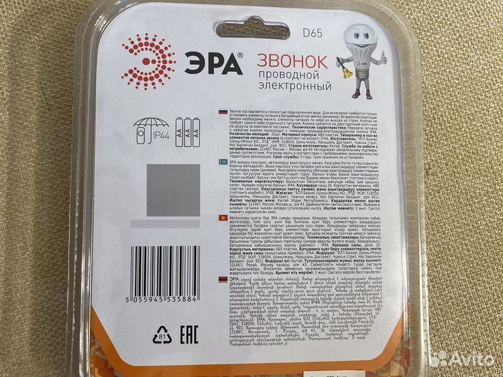 Дверной звонок проводной