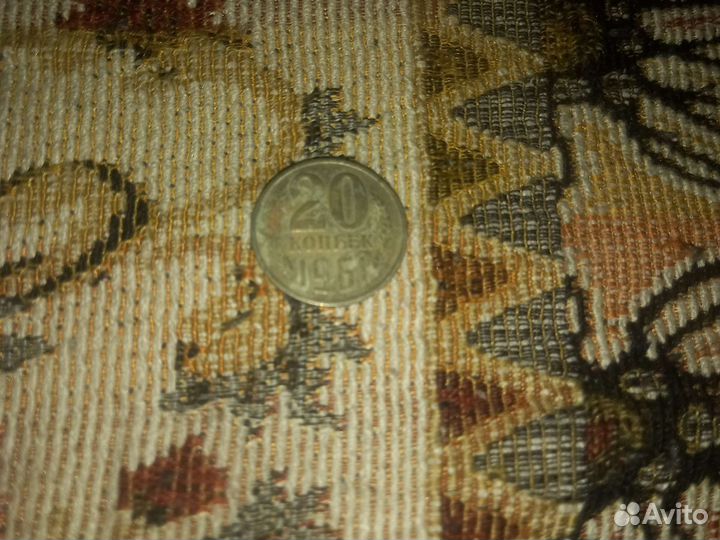 Монета 1961 года 20 копеек СССР