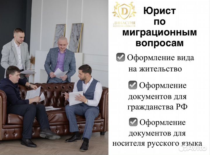 Юрист по миграционным вопросам