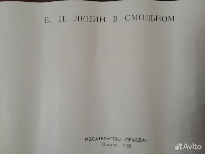 Бумажный портрет В.И Ленин в Смольном