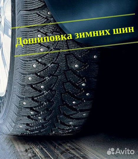Дошиповка