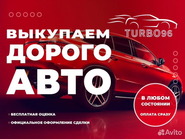 Срочный выкуп автомобилей Реж