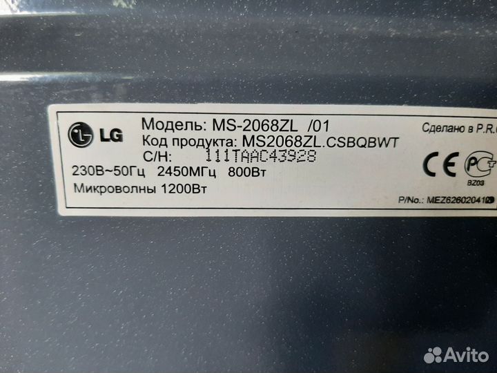 Микроволновая печь LG ms 2068/01