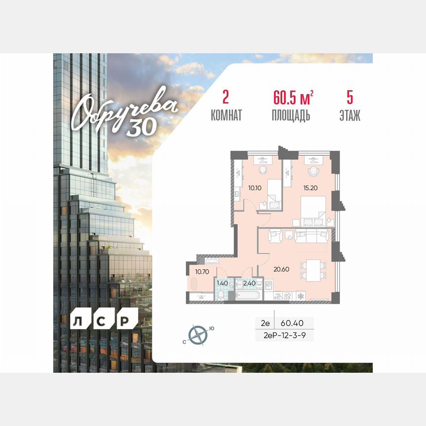 2-к. квартира, 60,5 м², 5/58 эт.