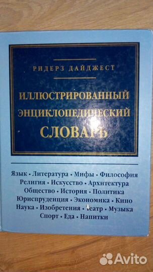 Энциклопедии/ Учебно-познавательная литература