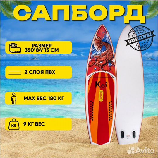 Сапборд сап доска саб борд sup board KOI 350