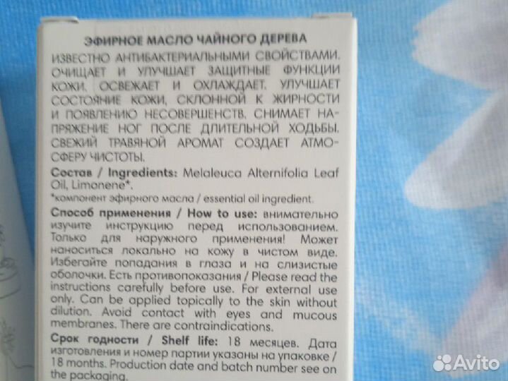 Эфирное масло Фаберлик