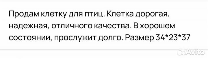 Клетка для птиц