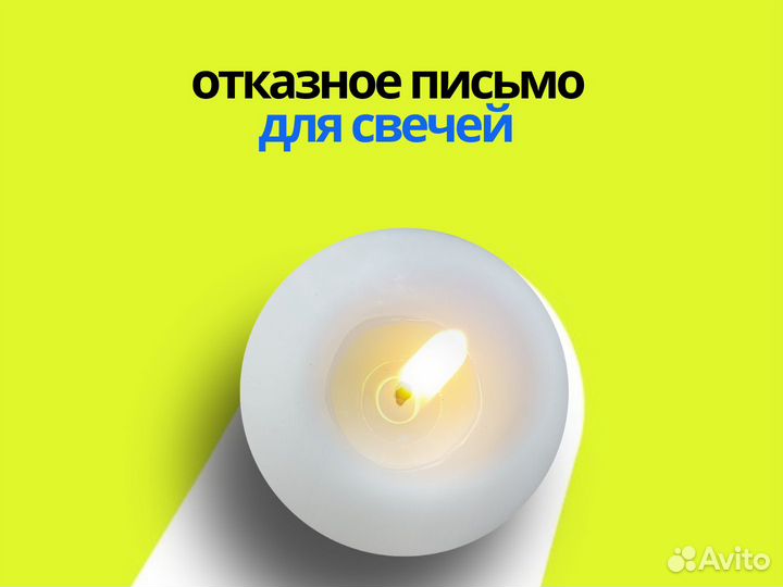 Отказное письмо для маркетплейсов wildberries,озон