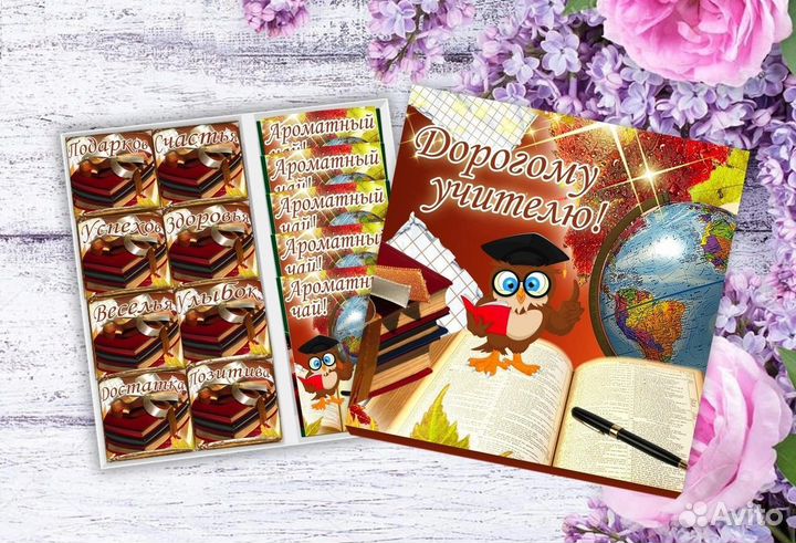 Подарки ко Дню учителя