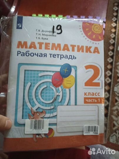 Рабочая тетрадь 2 класс по математике
