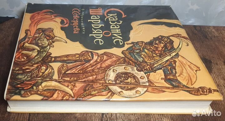 Сказание о Шарьяре Каракалпакская народная поэма в