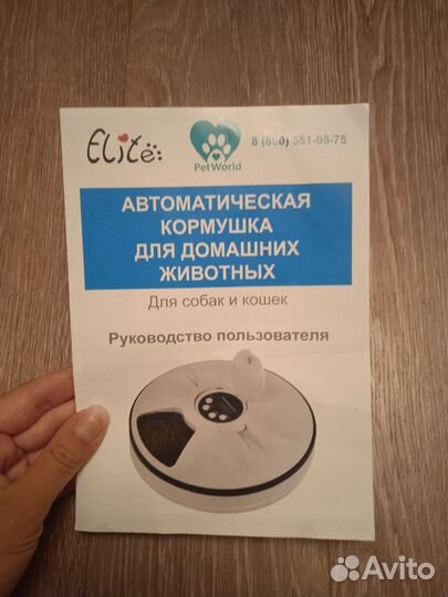 Автоматическая кормушка для животных