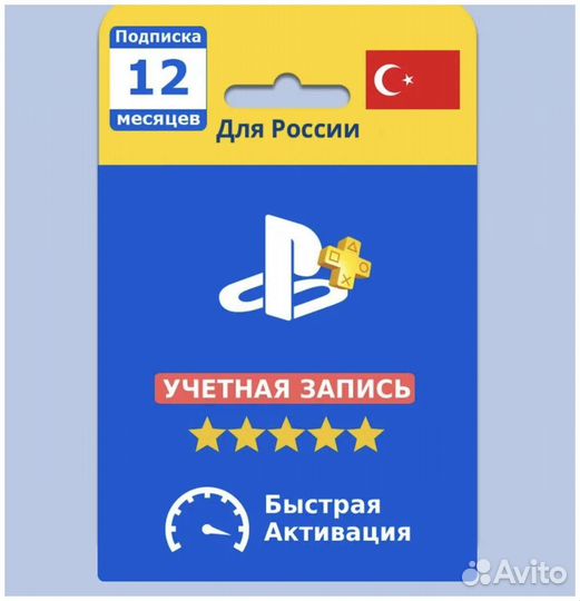 Playstation Plus(Deluxe,Extra) Турция