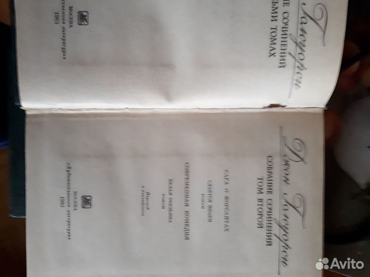 Джон Голсуорси собрание сочинений