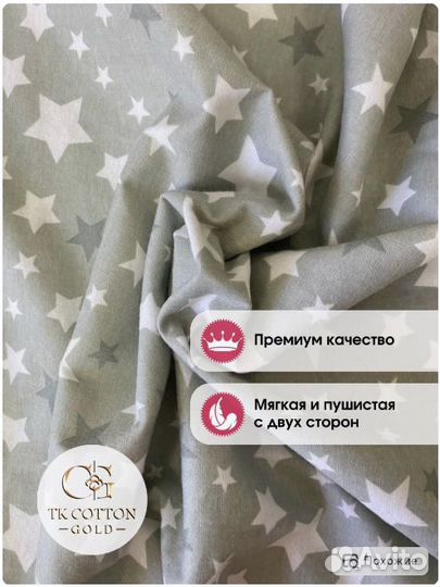 Фланель цветная, звезды,180 см*170 гр, отрез 3м