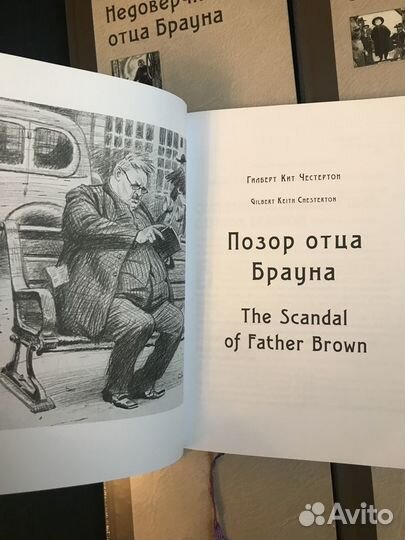 Честертон. Комплект книг Отец Браун от Нигмы