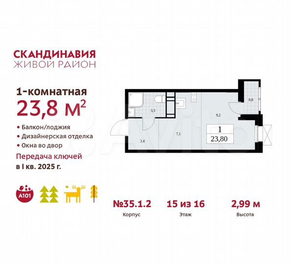 Квартира-студия, 23,8 м², 15/16 эт.