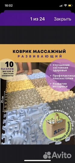 Коврик массажный