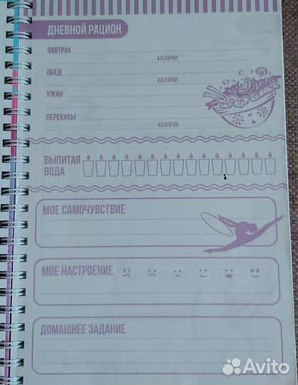 Дневник гимнастики