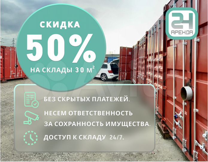 Аренда контейнера под склад - 3,75/15/30 м2