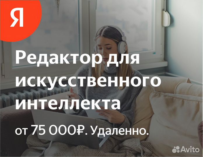 Учитель для нейросети по филологии (в Яндекс)