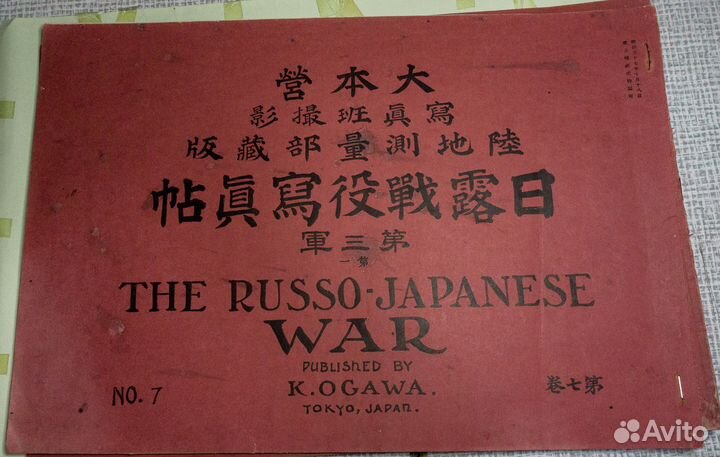 Русско-Японская Война Японские издания 1905 года