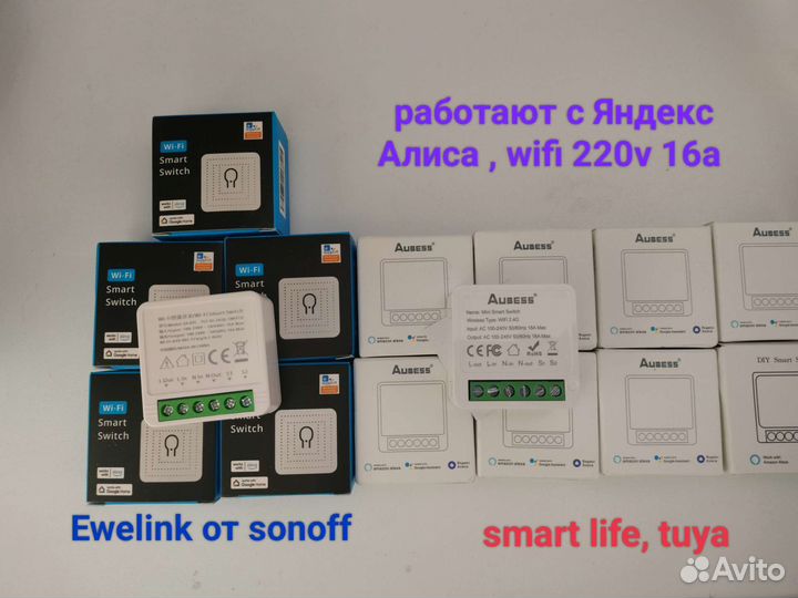 Умное Wifi Реле Алиса smart life ewelink 16a