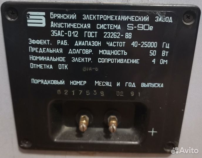 Колонки S90e