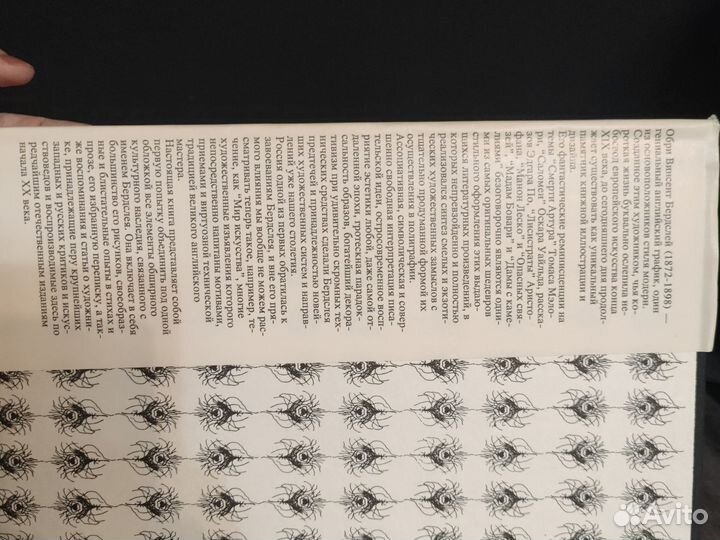 Книга Обри Бердслей