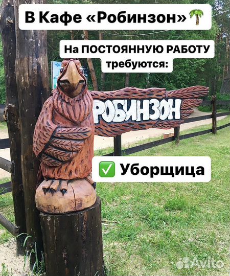 Требуется Уборщица