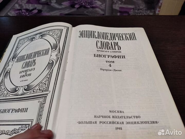 Энциклопедический словарь брокгауза И ефрона