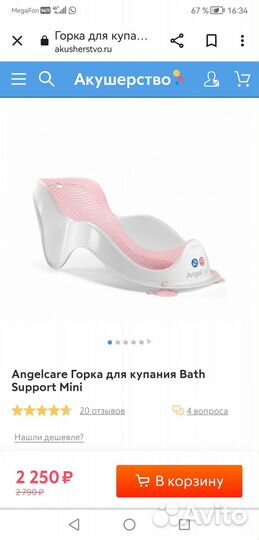 Горка для купания Angelcare