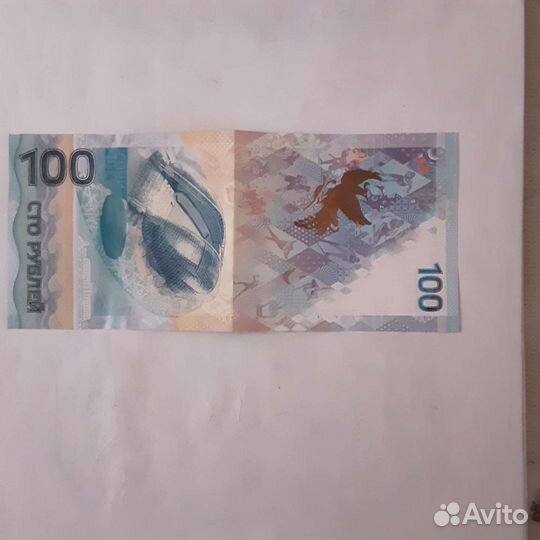 Купюра 100р сочи 2014
